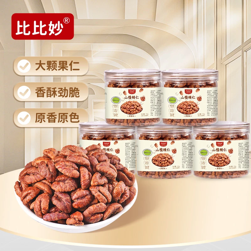 【原味山核桃仁】105g*5罐2025新炒临安山核桃仁儿童孕妇坚果零食