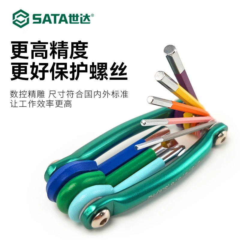 SATA/世达彩虹折叠内六角扳手套装专业高硬度组套防滑便捷