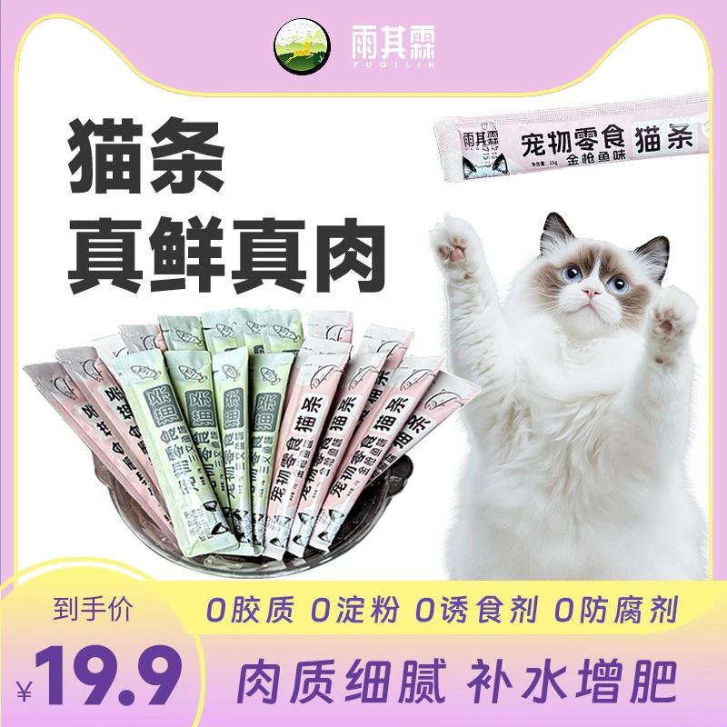 猫条多件立减超值购猫条猫咪奖励精选猫条零