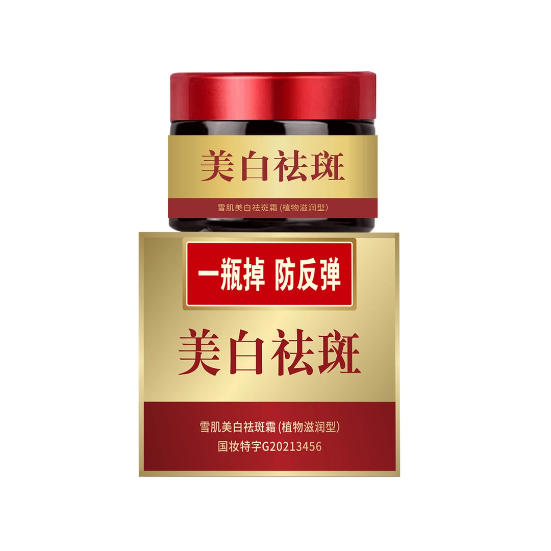 【多年斑专用】防反弹1瓶强效祛斑黄黑祛顽固斑加强版美白提亮国妆