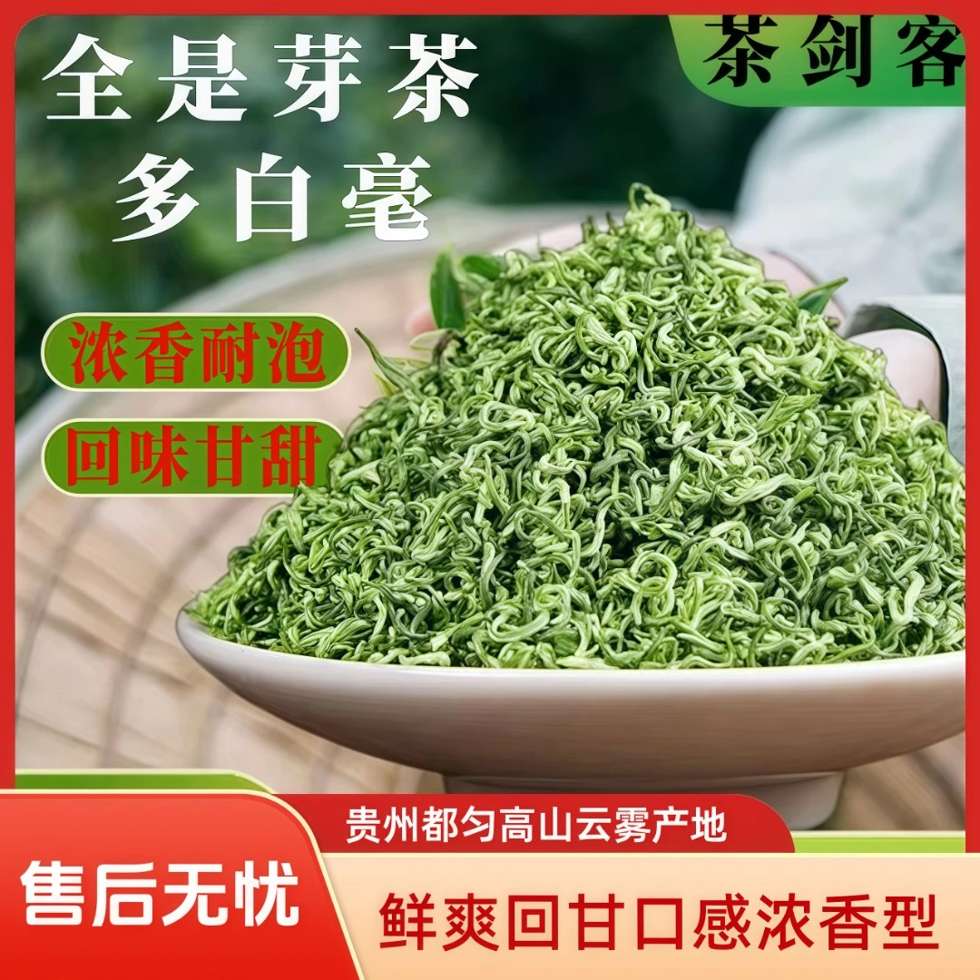 特级正宗都匀毛尖浓香型茶叶2025新茶都匀毛尖绿茶叶酒店商用送人