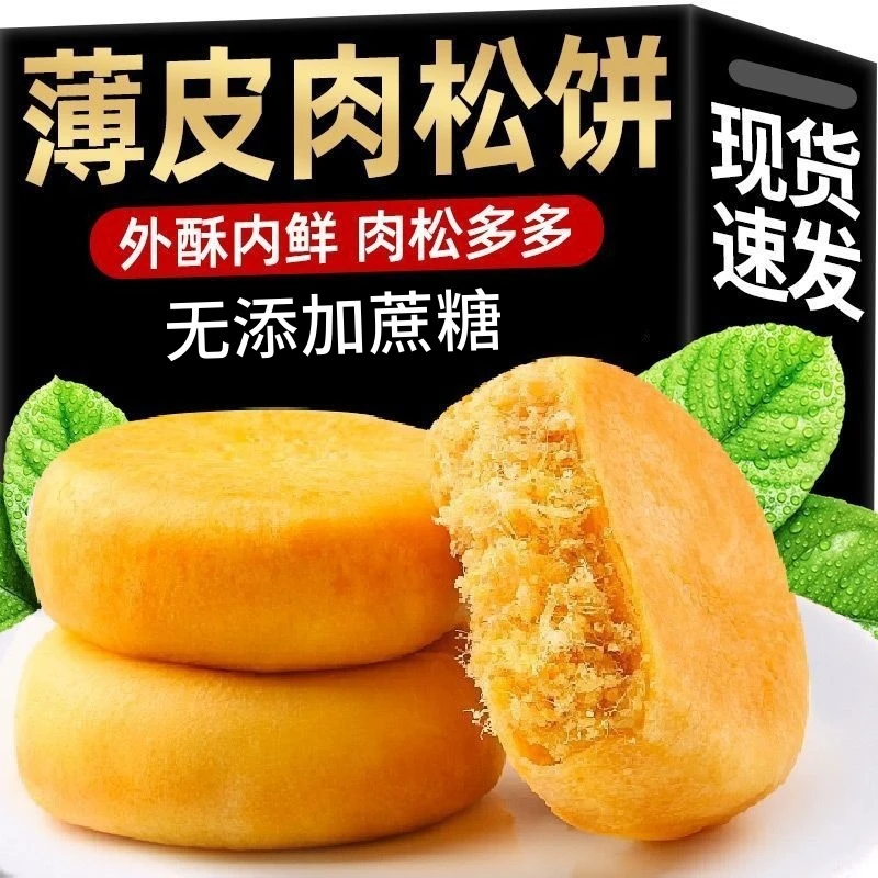 老式正宗肉松饼咸味糖尿人木糖醇面包解馋充饥孕妇专用无糖精食品