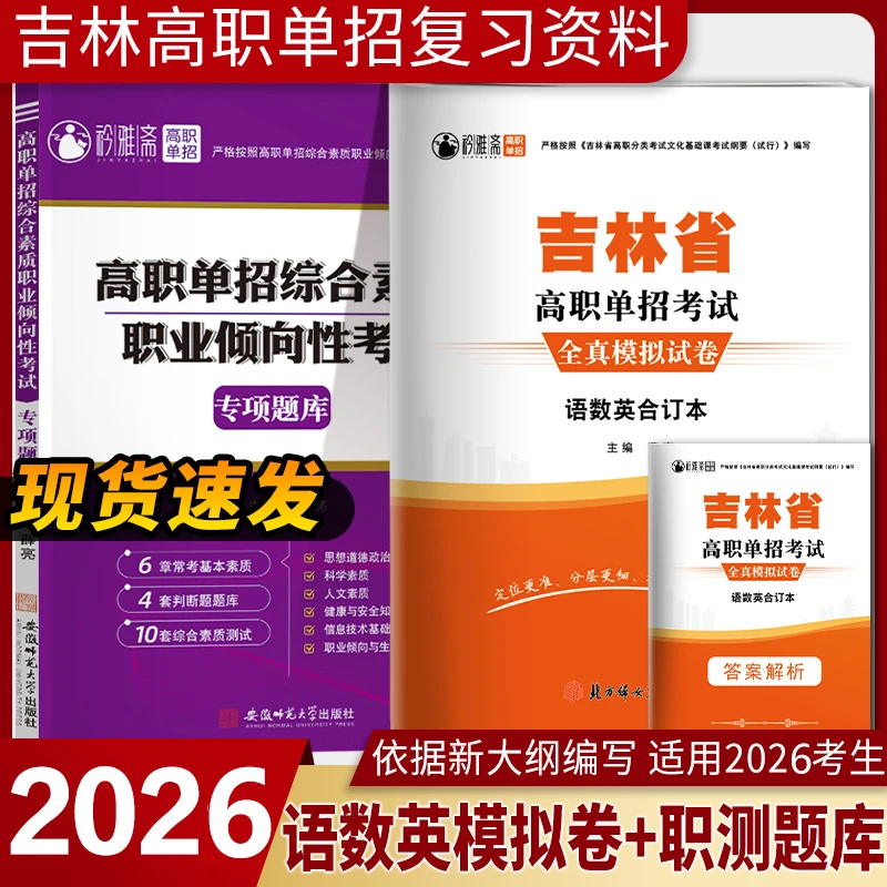 2026年吉林省高职单招考试语文数学英语模拟试卷语数英合订本试卷