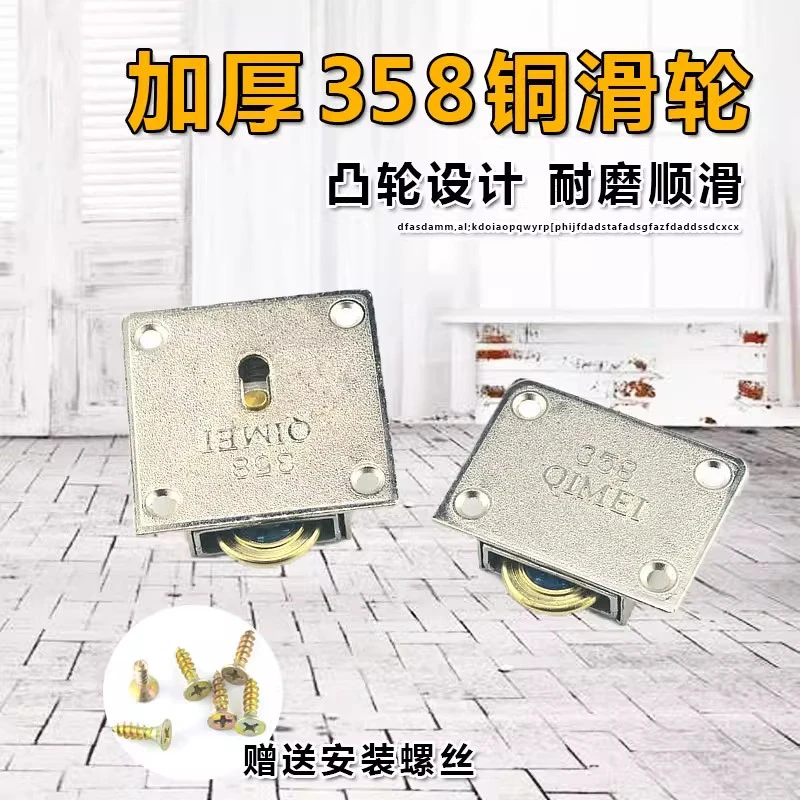 衣柜推拉门滑轮橱柜移门358轮子窗户趟门铜凸轮吊滑导轨道槽配件