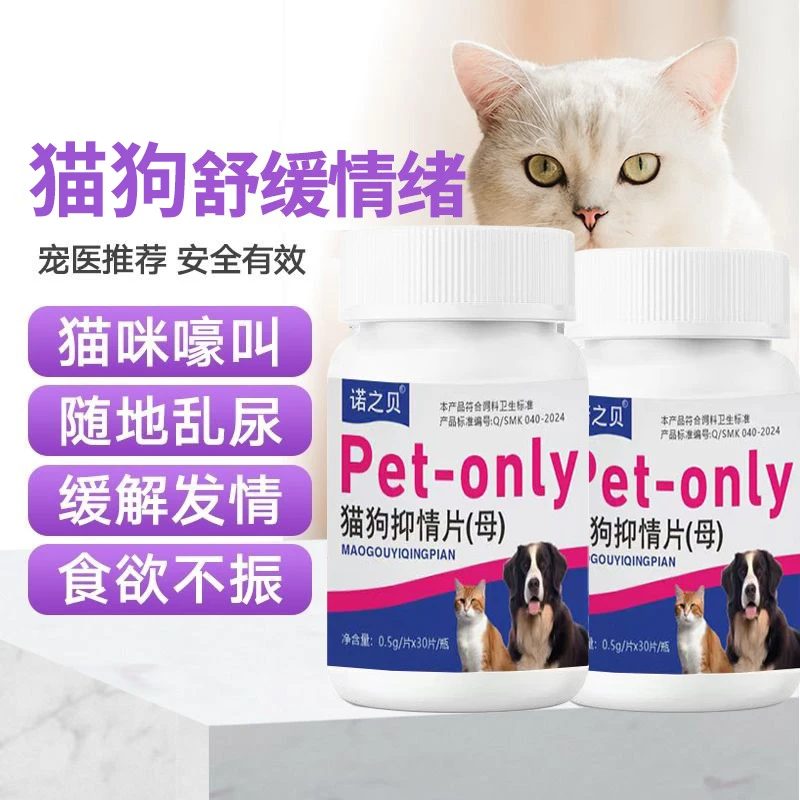 诺之贝抑情片母猫发情期专用缓解情绪猫狗通用见效快