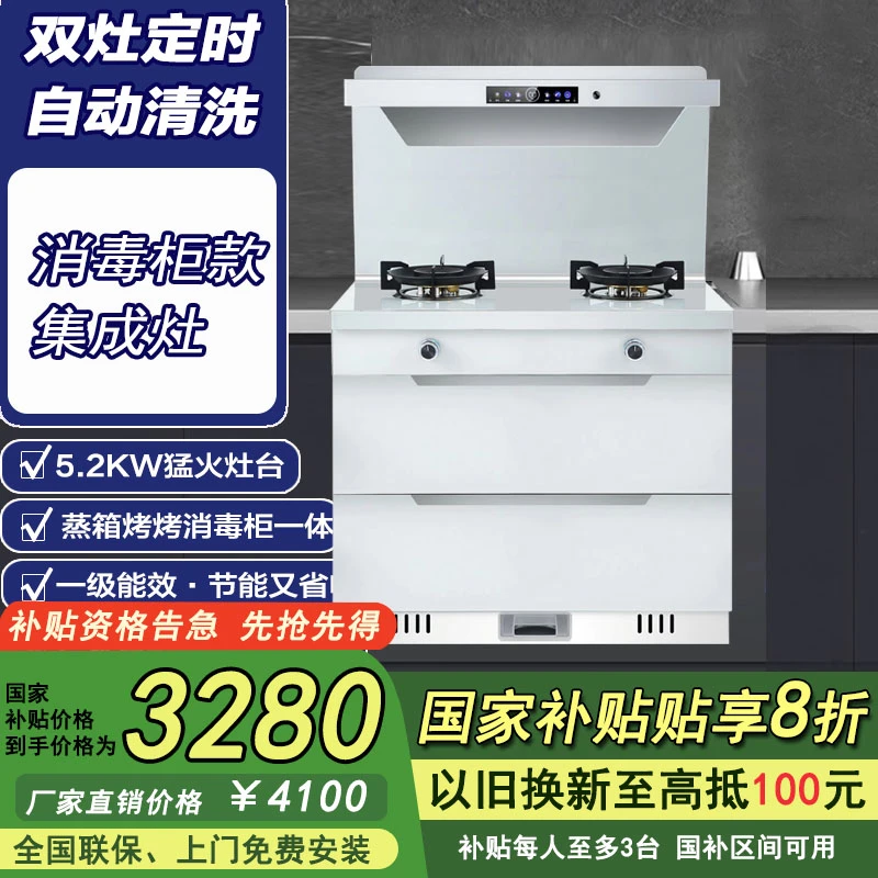 家用白色集成灶猛火灶蒸烤一体带消毒柜大吸力猛火烟灶套装消毒柜