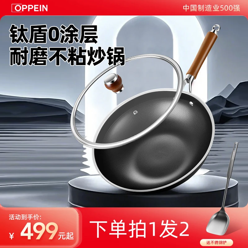 欧派钛盾二代0涂层炒锅家用无涂层不粘锅有钛耐磨耐刮灶具通用dd2
