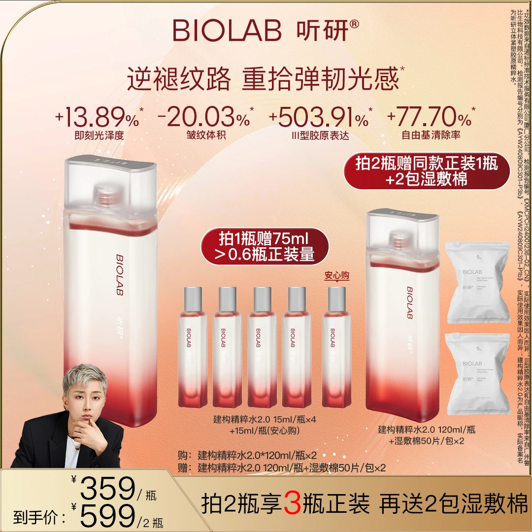 爆款推荐 听研立体紧塑胶原精粹水2.0 抗皱光泽修护舒缓护肤 td