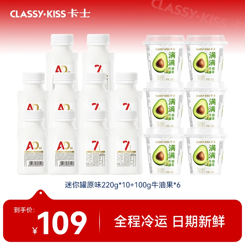 卡士007益生菌AD钙酸奶牛油果杯酸营养健康酸奶乳酸菌低温酸奶