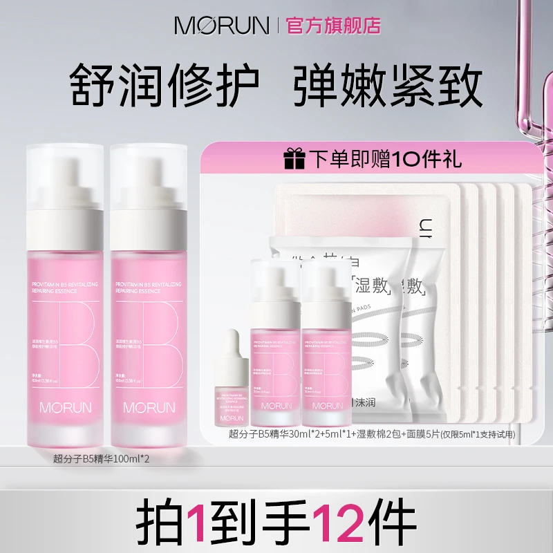 沫润超分子B5精华抗皱紧致焕活弹润澎润肌舒缓修护护肤