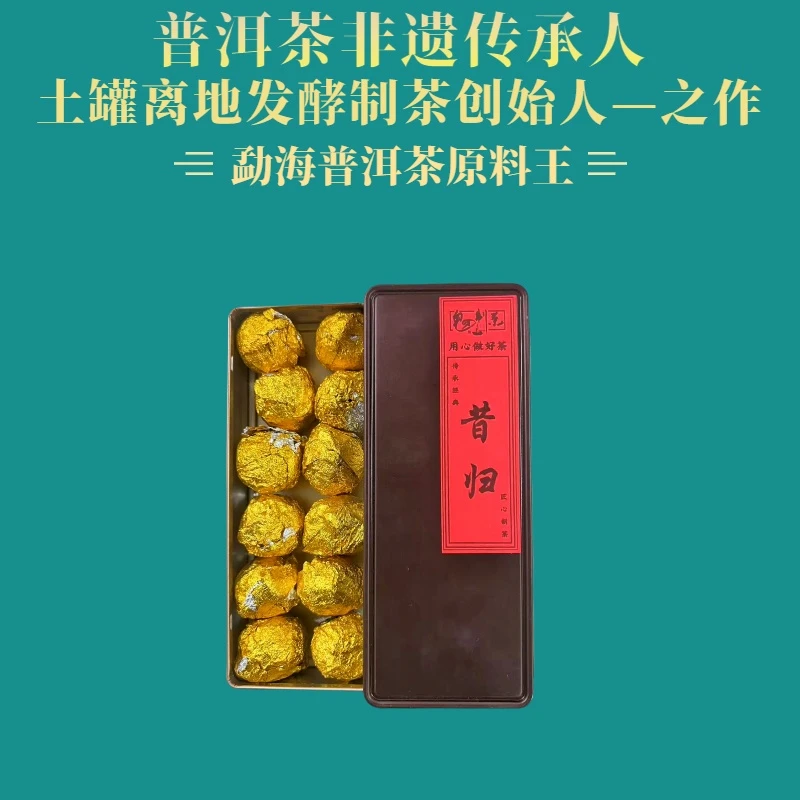 鬼才制茶 2024年 昔归龙珠 普洱茶 生茶 80g/盒