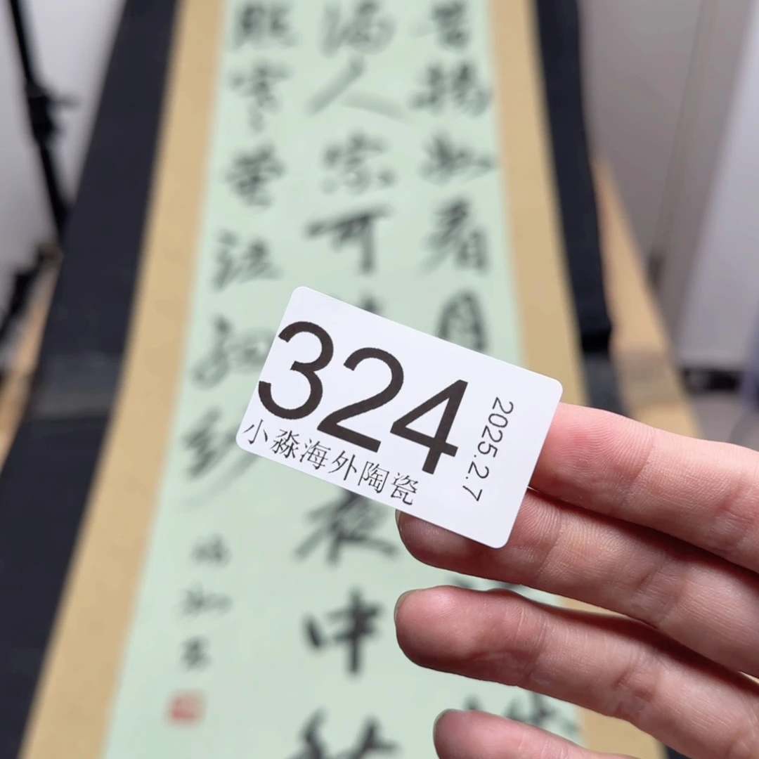 【闪购商品】易水严选中古字画