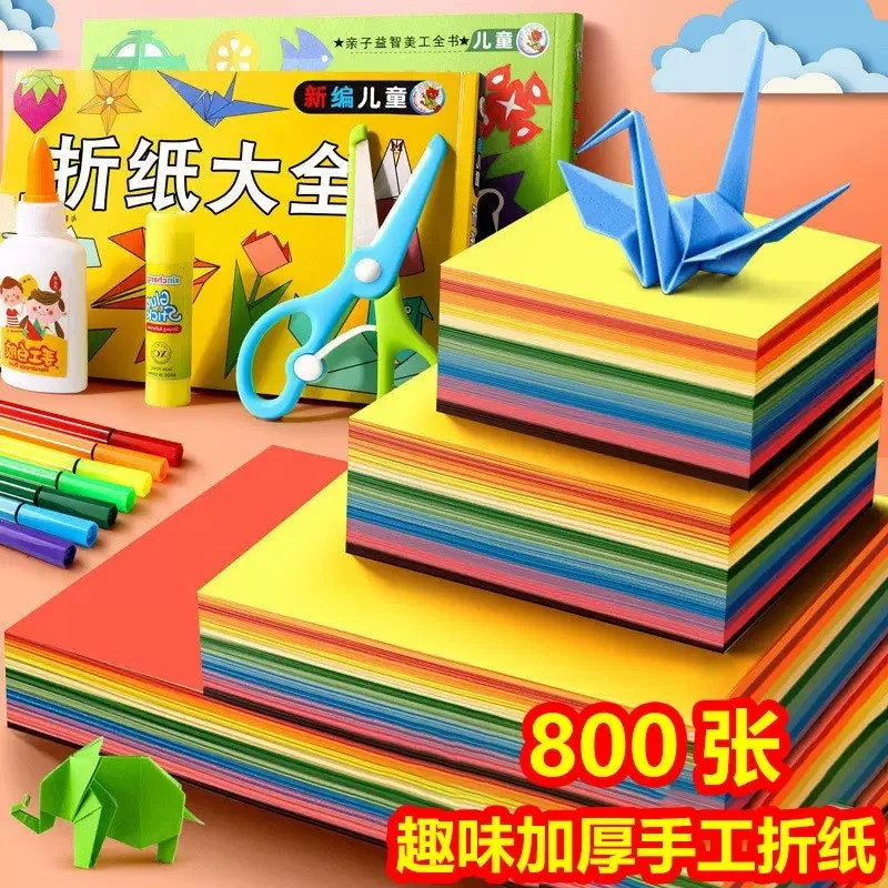 【学生贺卡】小学生A4手工彩纸套装彩色硬卡纸折纸剪纸DIY制作材料【