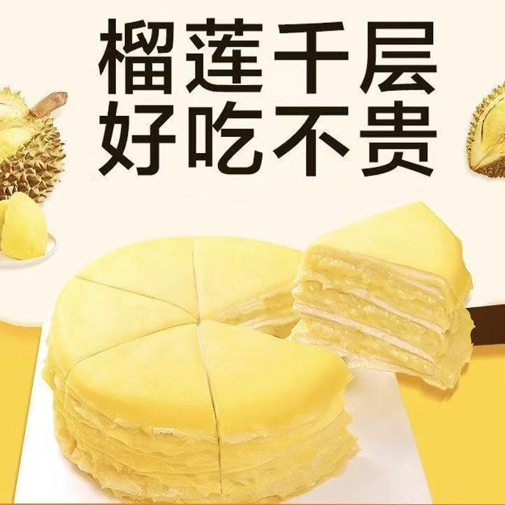 榴莲千层蛋糕 净含量400克 40%榴莲果酱（京东配送上门）