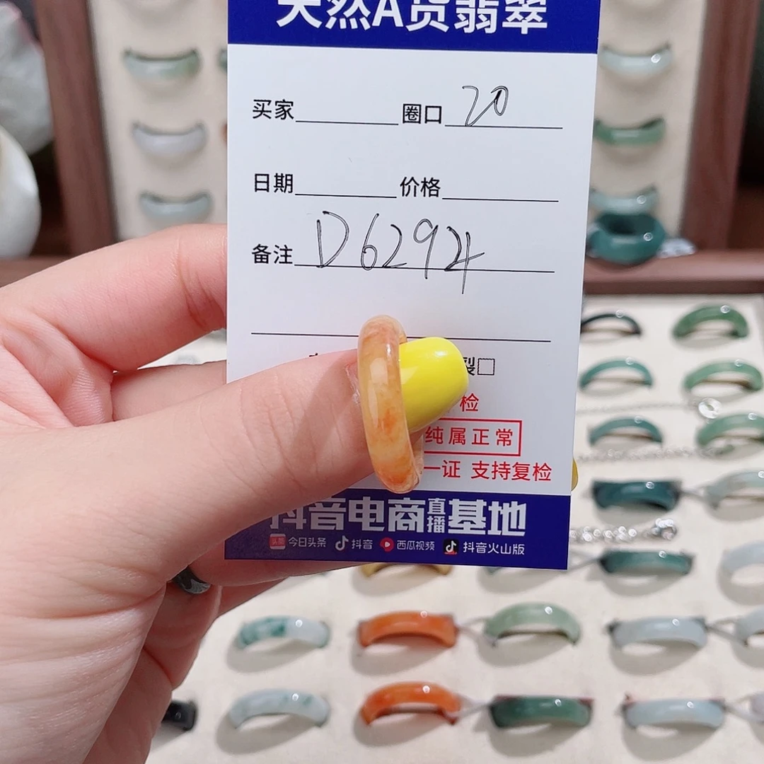 用***7未镶嵌戒指翡翠D6294