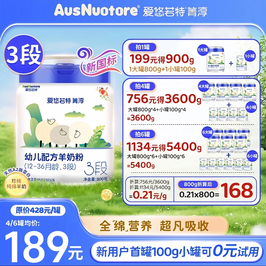 {官方授权店}爱悠若特绵羊奶粉全配方草饲A2婴幼儿羊奶粉现货速发