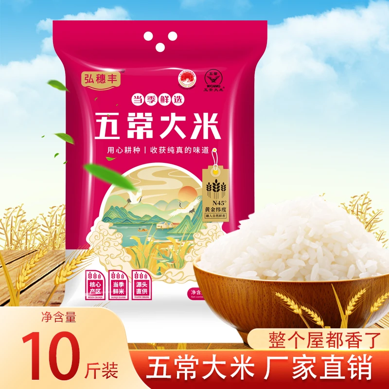 东北五常大米优质大米10斤真空包装GB/T19266