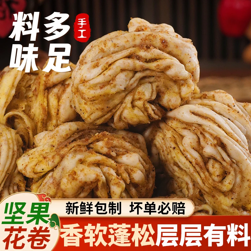陕西特产蒲城杜毛女手工坚果花卷核桃芝麻五香花卷馍馒头老面发酵