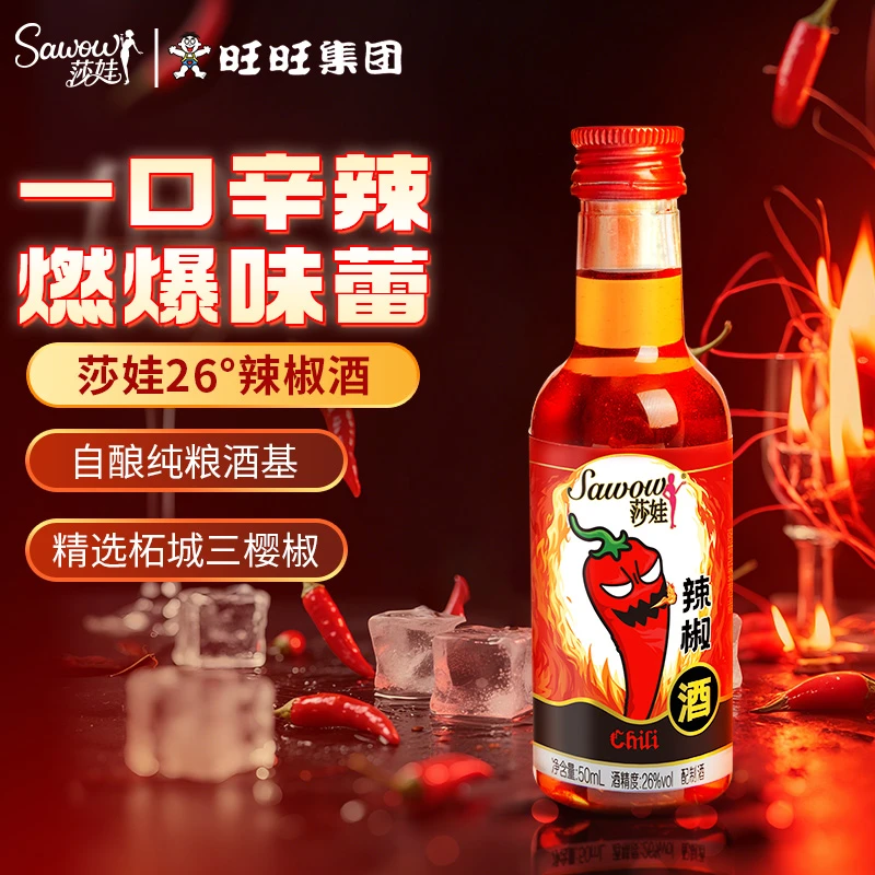 旺旺Sawow莎娃 辣椒酒 50ml女士聚会微醺聚餐创意调酒辣椒味