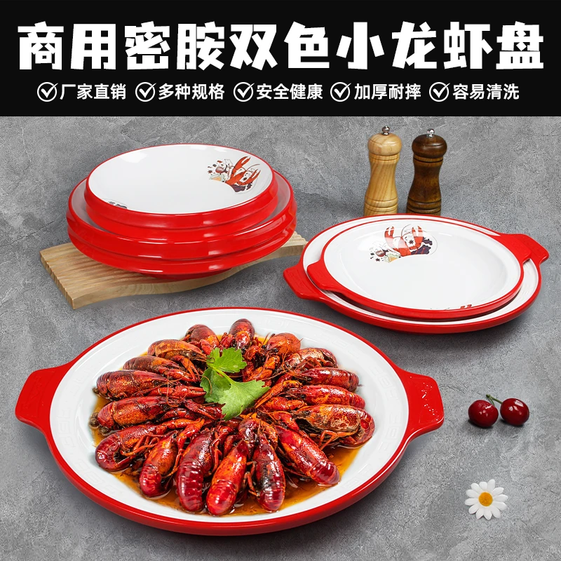 密胺双耳麻辣小龙虾专用盘子烧烤店餐具创意海鲜肉煲干锅大盘商用