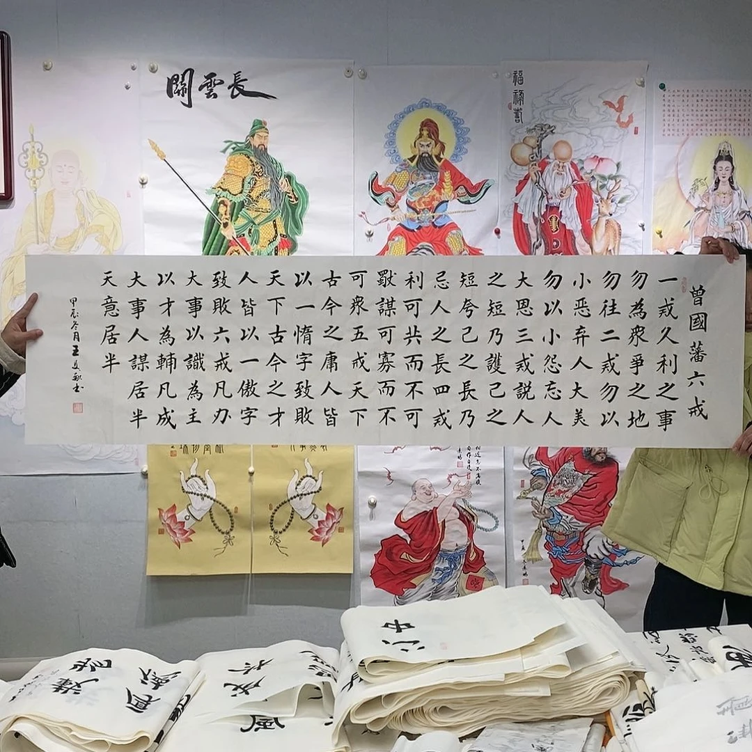 书法王文献  曾国藩六戒