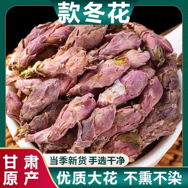 款冬花中药材500g甘肃新货去梗大花朵冬花款冬花粉配紫苑煮泡水喝