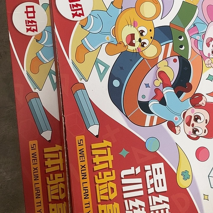 火花思维，思维训练体验和，初级 中级，两盒