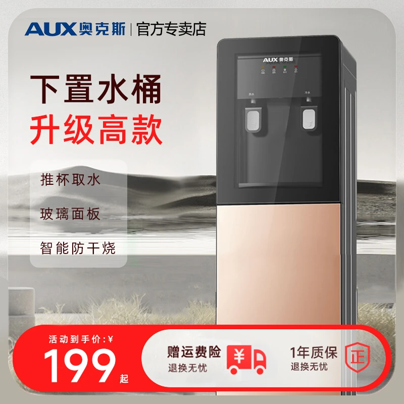 AUX/奥克斯饮水机下置水桶立式家用全自动智能制热2025年新款
