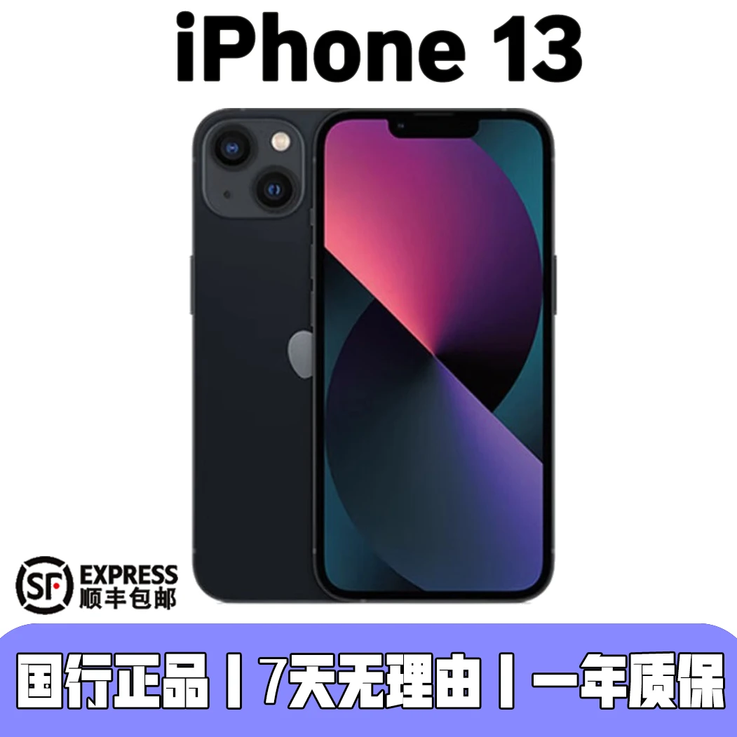 99新 Apple/苹果 iPhone 13 5G全网通双卡双待手机