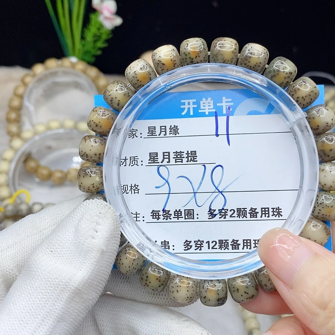 星月菩提手串11。