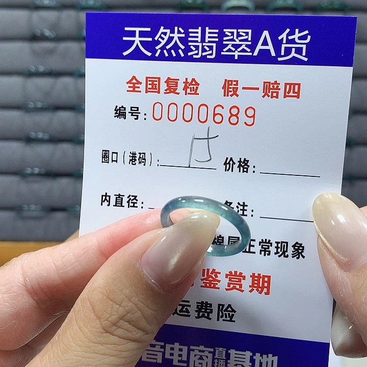 翡翠未镶嵌戒圈0689