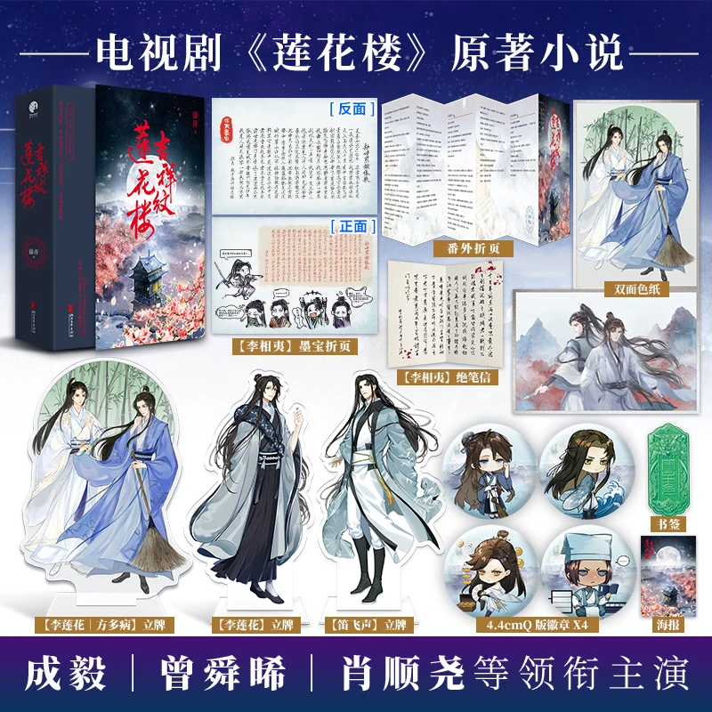 限量亲签；莲花楼原著小说  吉祥纹莲花楼 （全三册）（李相夷墨宝版）