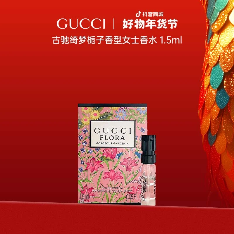 GUCCI/古驰绮梦栀子1.5ml香型女士香水持久留香正品保证