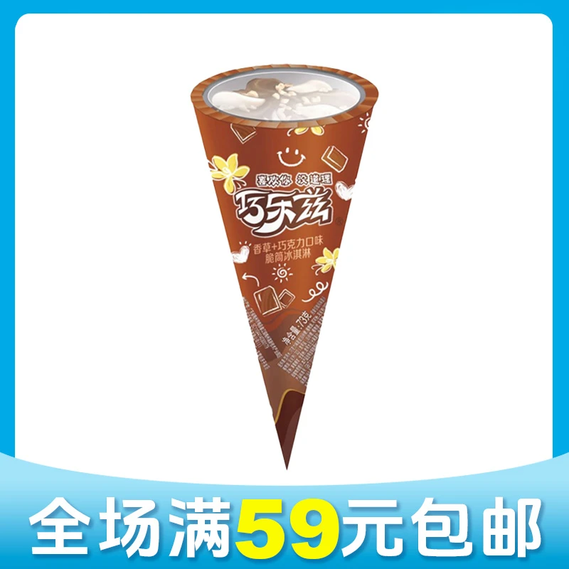 【京东次日达】【3支】伊利香草巧克力中脆筒雪糕冰淇淋雪糕同城送