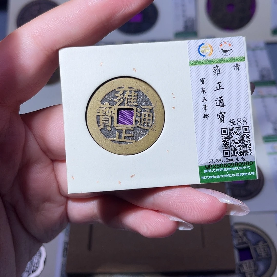 铜臻品文化玟玟雍正0980
