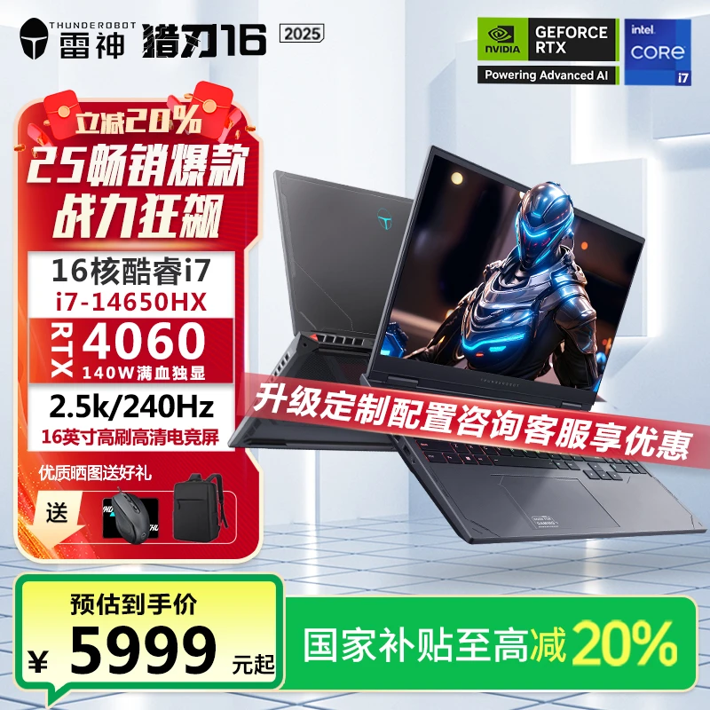 【国家补贴】雷神猎刃16酷睿i7独显4060学生吃鸡电竞游戏笔记本电脑