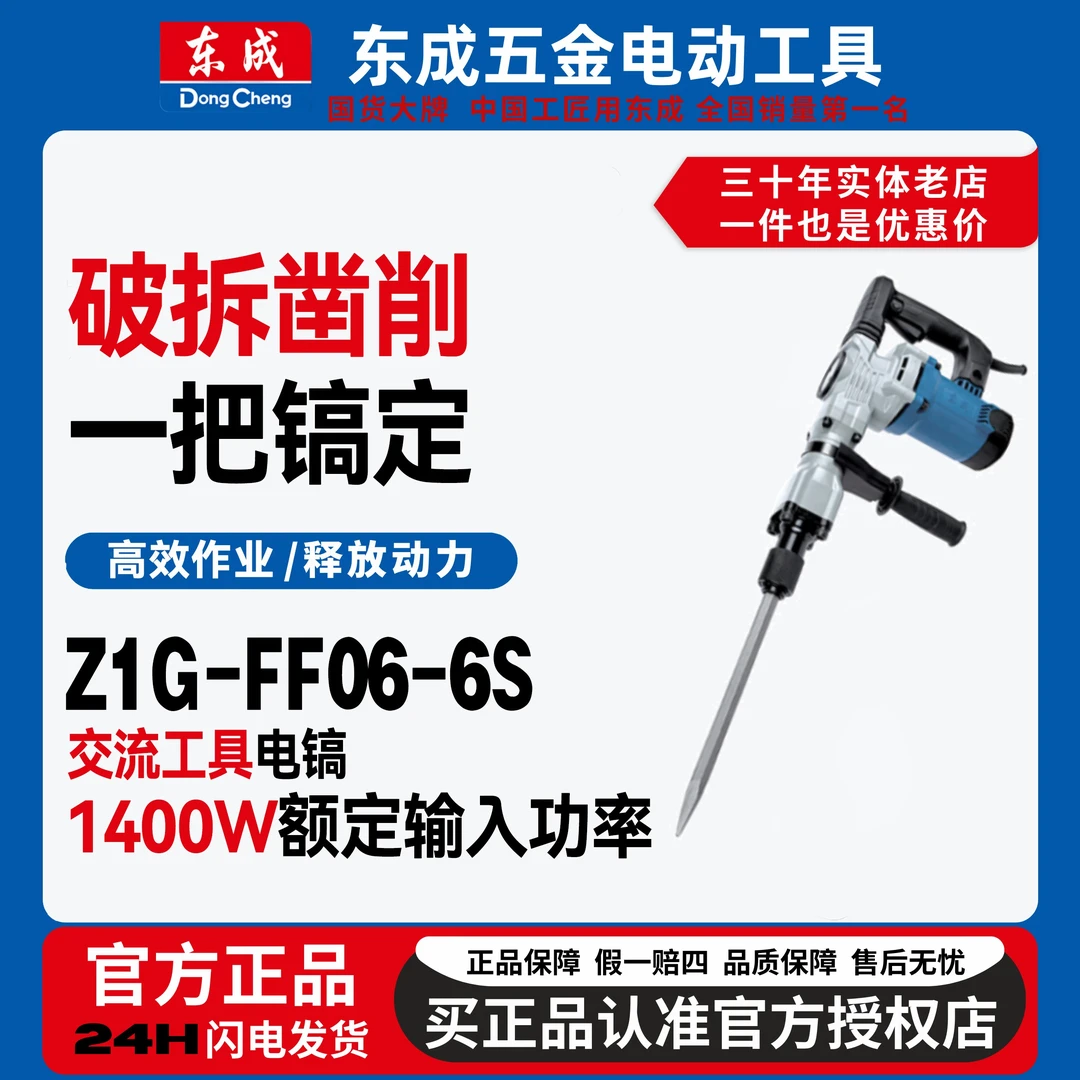 东成大功率两用电动工具可用于混凝土破拆钻孔开槽