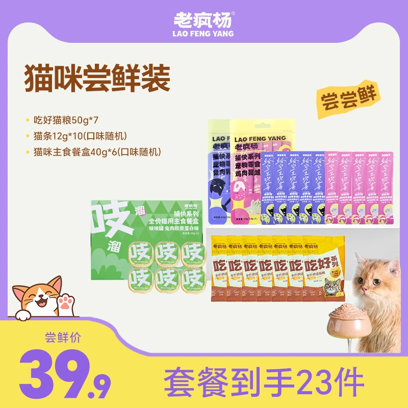 【猫咪尝鲜装】吃好烘焙猫粮7日体验+猫条+罐头