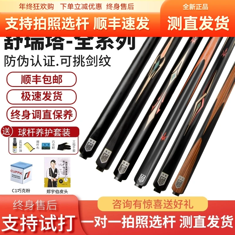 舒瑞塔台球杆S1S2破晓无界传承中八小头通杆白蜡木手工免漆桌球杆
