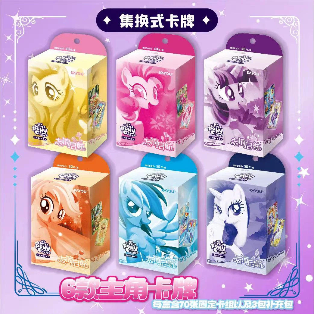 星燃~【玩法】小马宝莉TCG集换式卡牌盲盒（下单默认代拆）