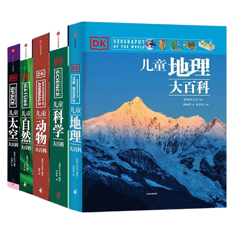 DK儿童大百科系列5册 太空自然动物科学地理大百科 科普少年知识