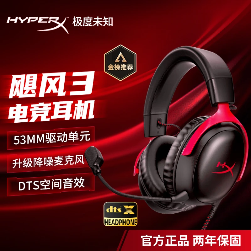 HYPERX/极度未知飓风3送男友耳机有线降噪电竞游戏外设吃鸡麦克风