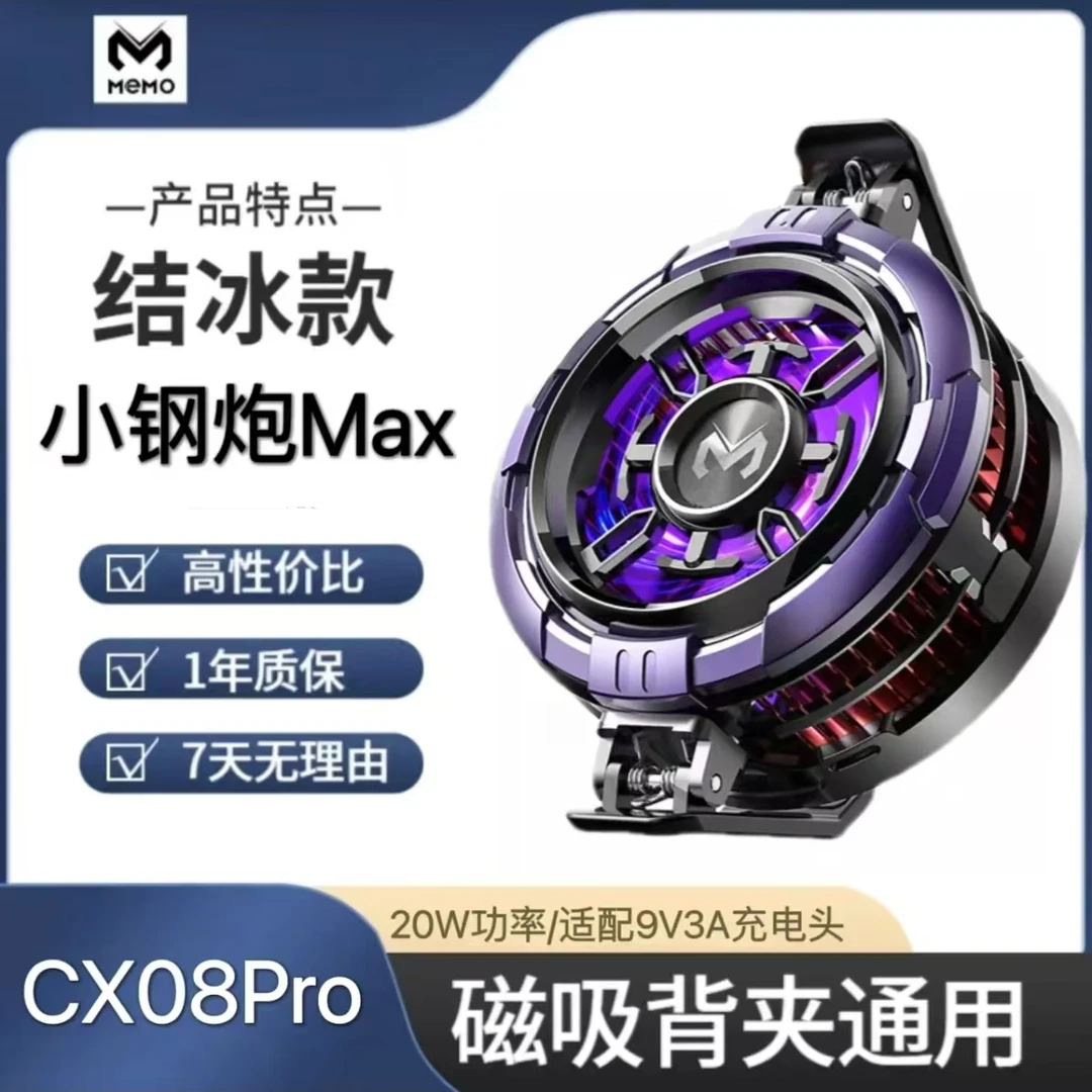 米墨大功率CX08Pro结冰款手机散热器专用静音磁吸散热器苹果专用
