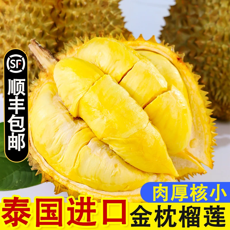 【鲜果榴莲】LX1泰国进口金枕榴莲带壳核小皮薄肉厚鲜榴莲1-6斤