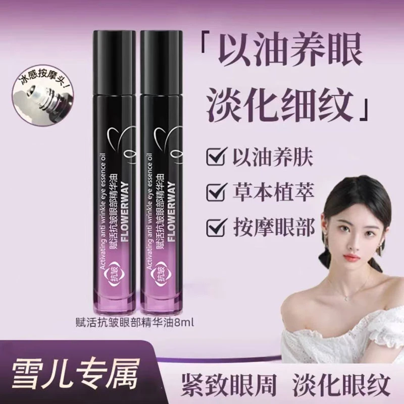 【雪雪推荐】赋活抗皱眼部精华油提拉紧致抗衰老补水淡化细纹黑眼圈