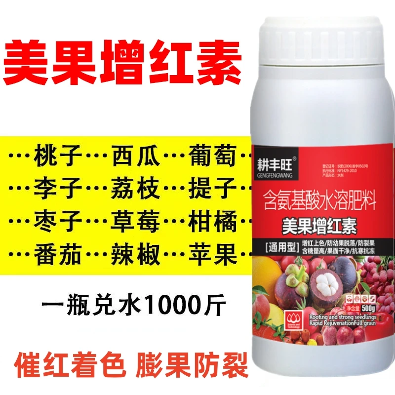 催红素增红剂着色剂葡萄增红催熟剂草莓苹果辣椒催红素美果靓果素