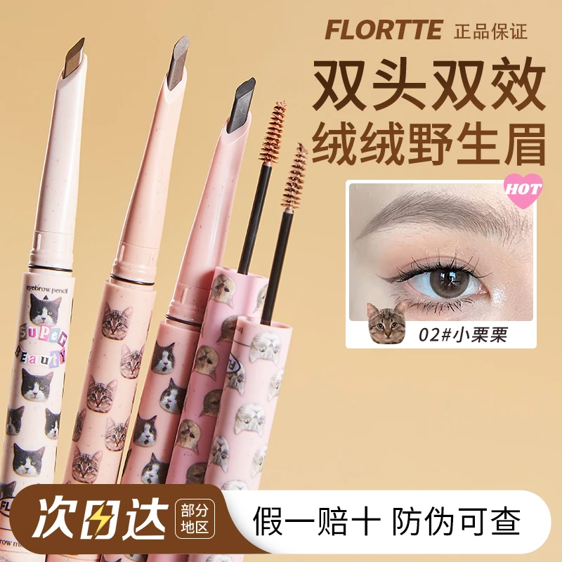 【假一赔十】Flortte花洛莉亚怪美莉亚双头刀锋眉笔染眉膏棕色细头