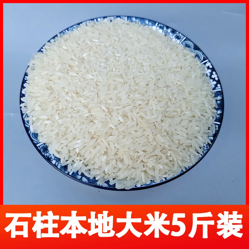 重庆康养石柱特产农家自产新米农家大米乡村大米三星1号香米5斤