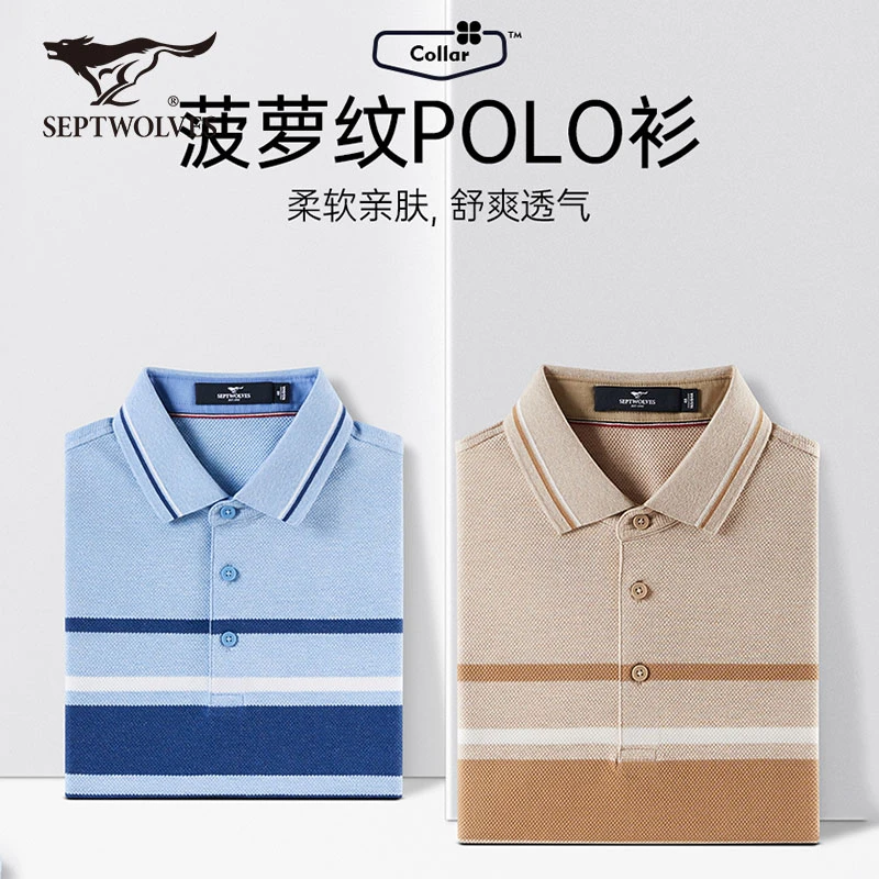 七匹狼男士短袖polo衫2025夏季新款条纹短袖t恤透气上衣男装休闲