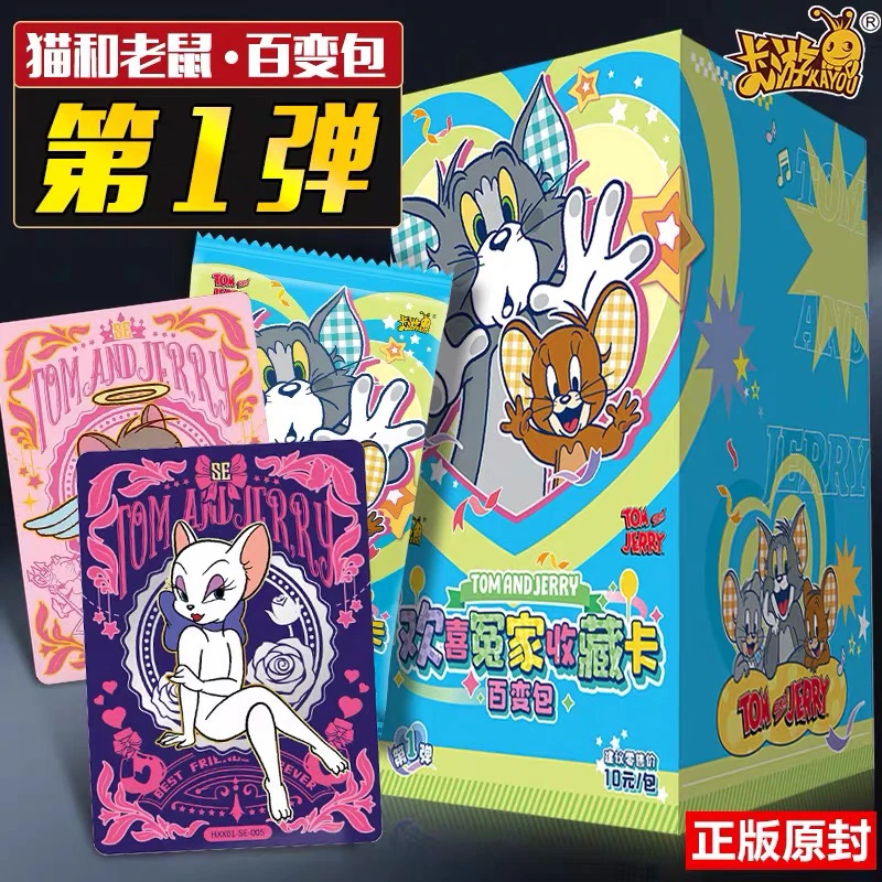 (敏敏拆卡)猫和老鼠百变包收藏卡